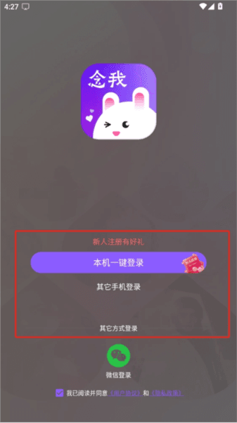 念我App宣传图
