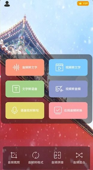 录音转文字能手5