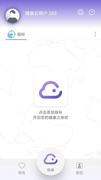 健奥云app应用介绍1