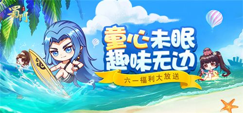 蜀门手游