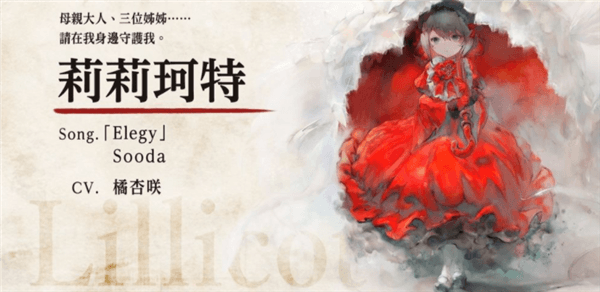 新角色「莉莉珂特」前瞻配图2