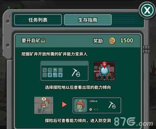 生存进化开启矿山任务
