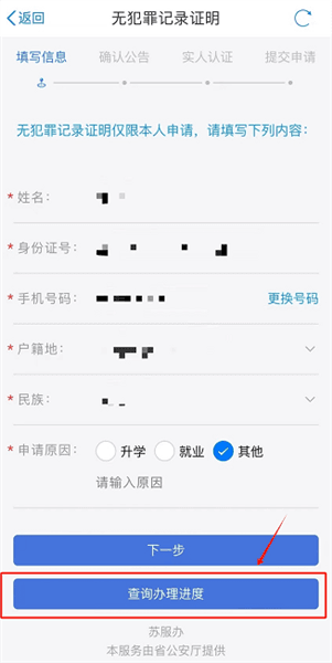 无犯罪记录证明怎么开配图7