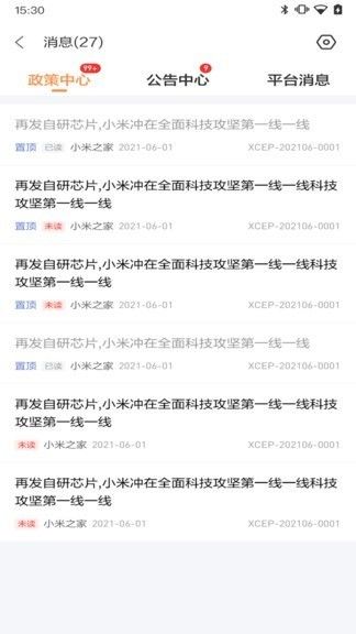 小米零售通app下载官方版_小米零售通最新版下载 v1.0.86安卓版