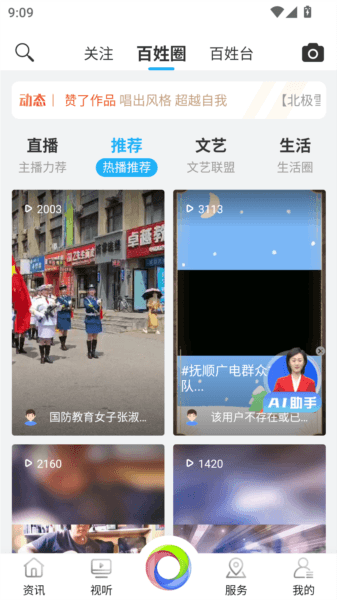 抚顺发布app客户端官方版图片4