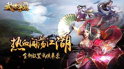 武林争霸4