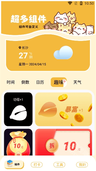 卡通小组件使用教程配图1