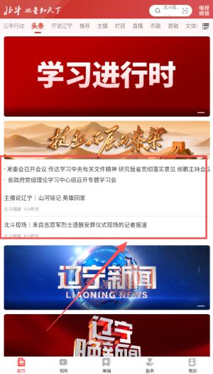 如何查看头条新闻配图2