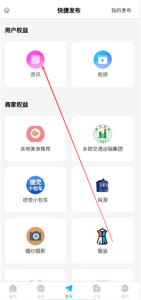 永德同城生活怎么发布资讯配图1
