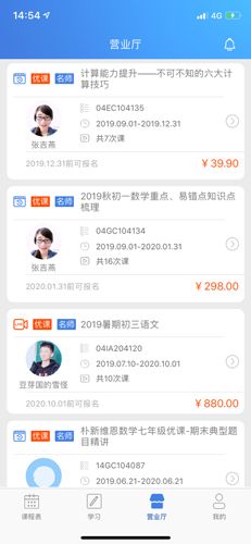 朴新师生app收费吗