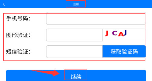 注册登录教程配图2