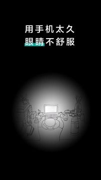 20秒护眼app宣传图