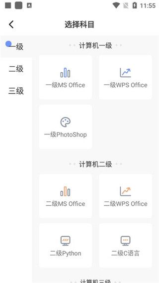 等考宝典计算机考试使用教程配图1