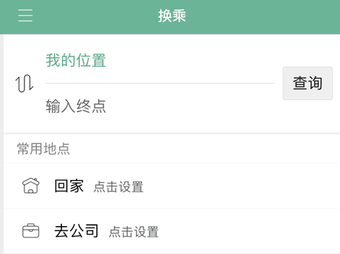 公交app使用方法配图2