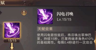 精灵盛典黎明智弓游戏攻略配图3
