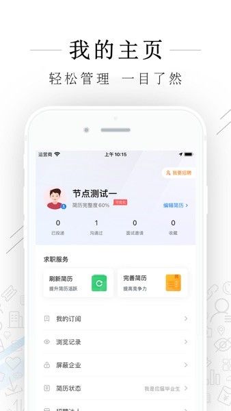 秦皇快聘APP1