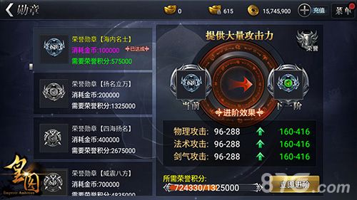 皇图手游勋章系统