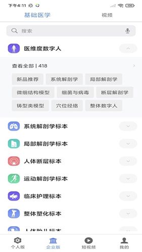 医维度3d人体解剖