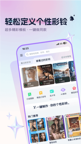 咪咕音乐彩铃版图片9