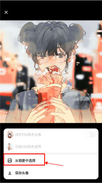 233乐园怎么换头像教程 233游戏乐园app18