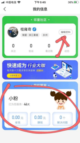 粉丝生活app官方版图片10