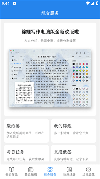 锦鲤写作app官方版宣传图