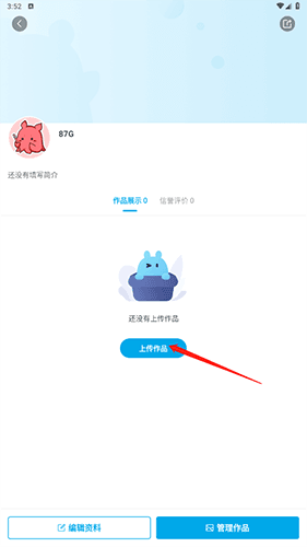怎样上传作品配图3