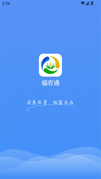 福农通使用教程配图1