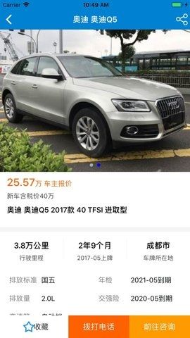 直麦二手车app3
