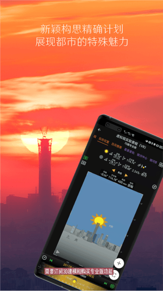 planit专业版破解版宣传图