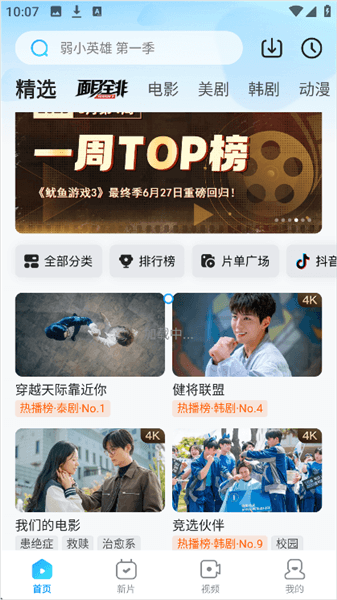 人人视频app最新版怎么投屏到电视配图1