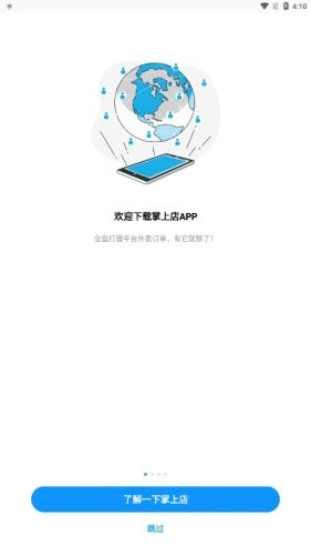 智掌柜掌上店图片