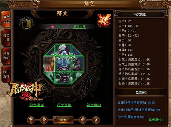 屠龙战神3D