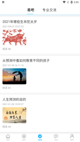 玄真六爻排盘官方版软件优势1