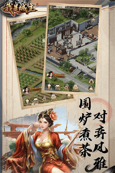 我是城主离线版宣传图