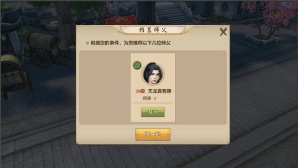 师徒系统介绍配图5