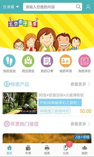 亲子年票app1