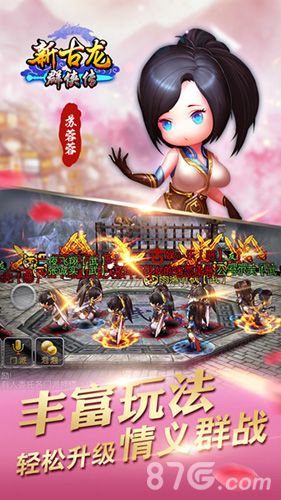 新古龙群侠传宣传图4