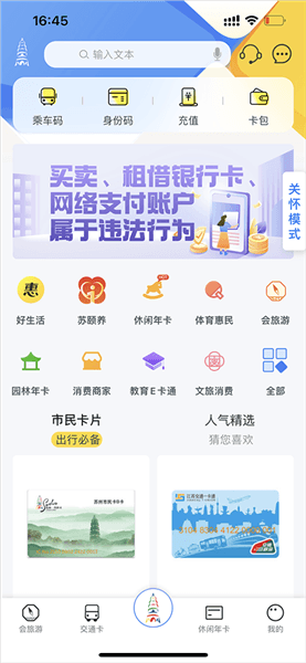 智慧苏州app怎么贴卡充值配图1