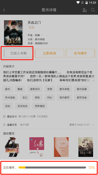 怎么缓存小说配图5