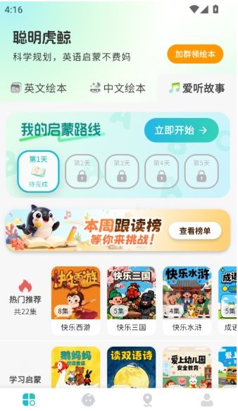 在哪里听儿歌配图1
