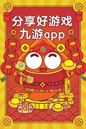 九游app宣传图