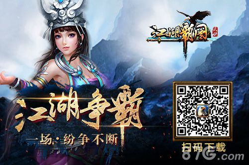江湖霸图宣传图