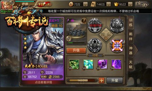 百将传说2