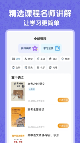 高中语数英app1
