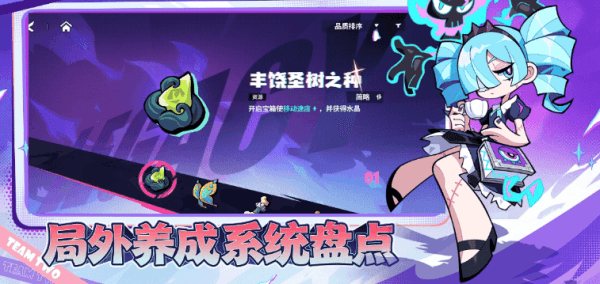 Team2官方正版局外养成系统介绍配图3