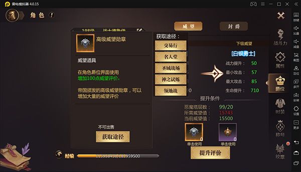 威望与爵位册封玩法攻略配图3