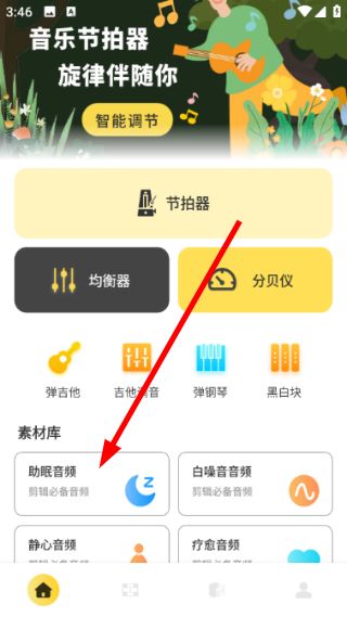 节奏地球怎么播放音乐配图1