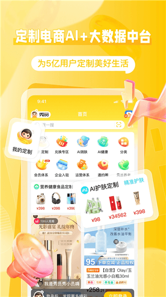 秀员安卓版宣传图