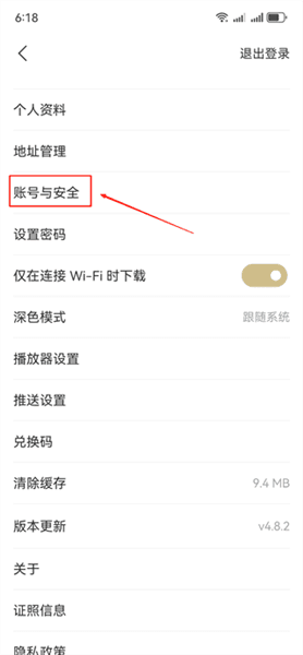 怎么注销账号配图3